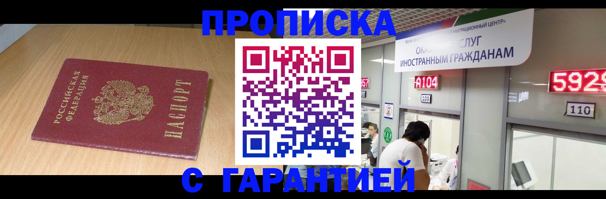 прописка в Усолье-Сибирском