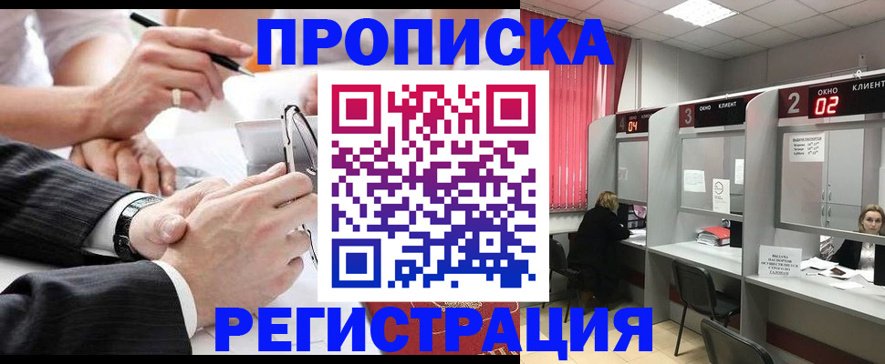 прописка 2025 в Усолье-Сибирском