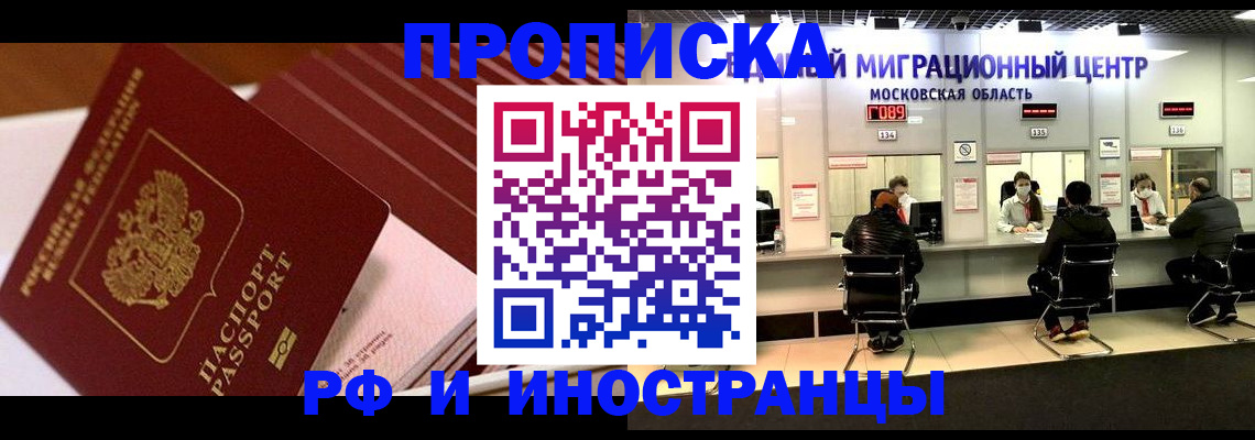 прописка паспорт в Усолье-Сибирском